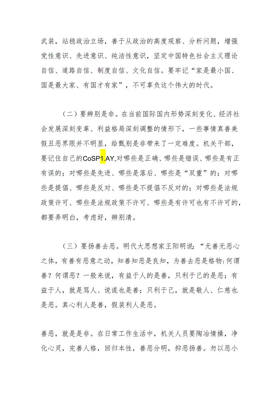 市委办公室主任辅导授课讲稿：处理好十对关系切实提高“办事”能力(4).docx_第2页