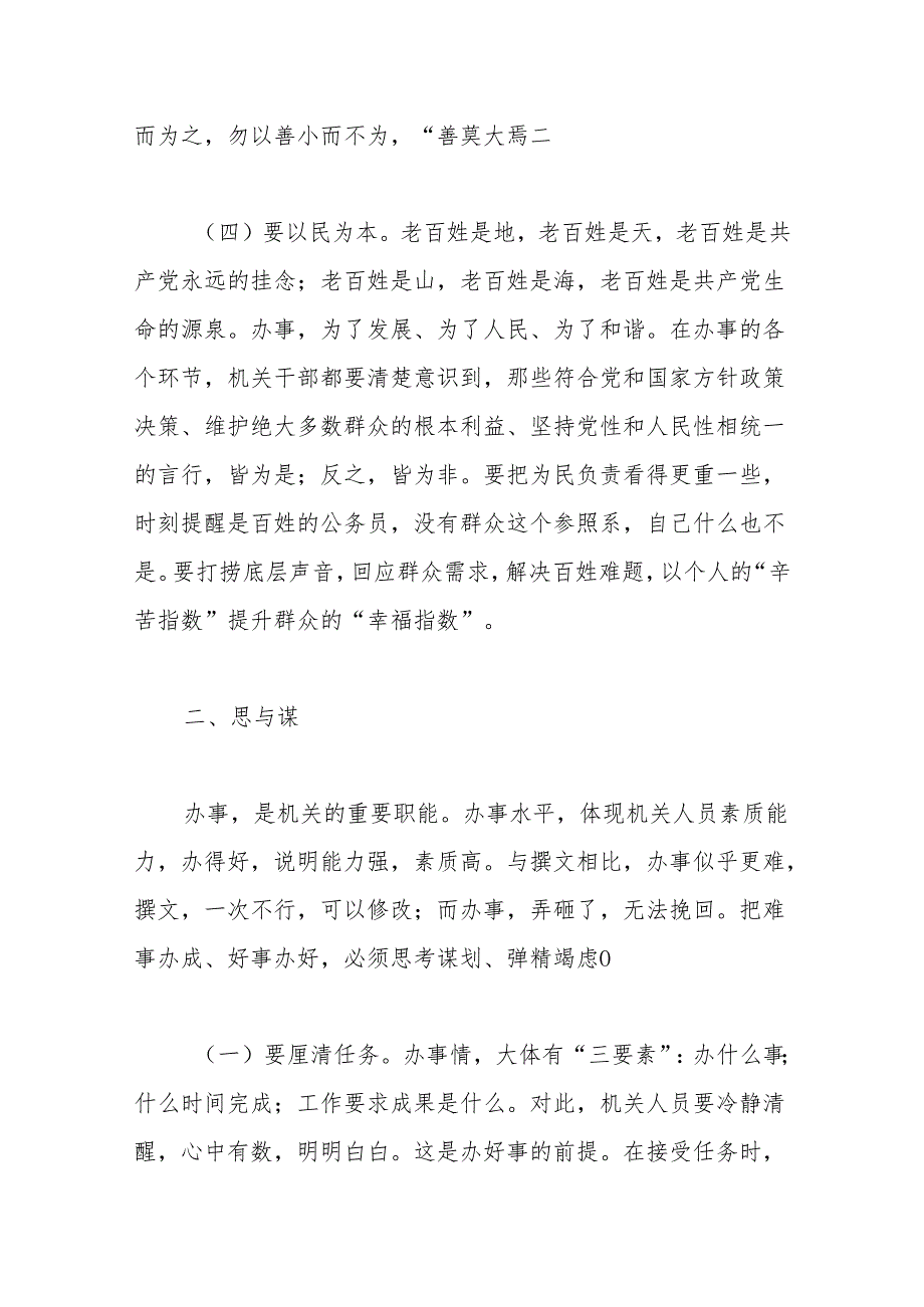 市委办公室主任辅导授课讲稿：处理好十对关系切实提高“办事”能力(4).docx_第3页