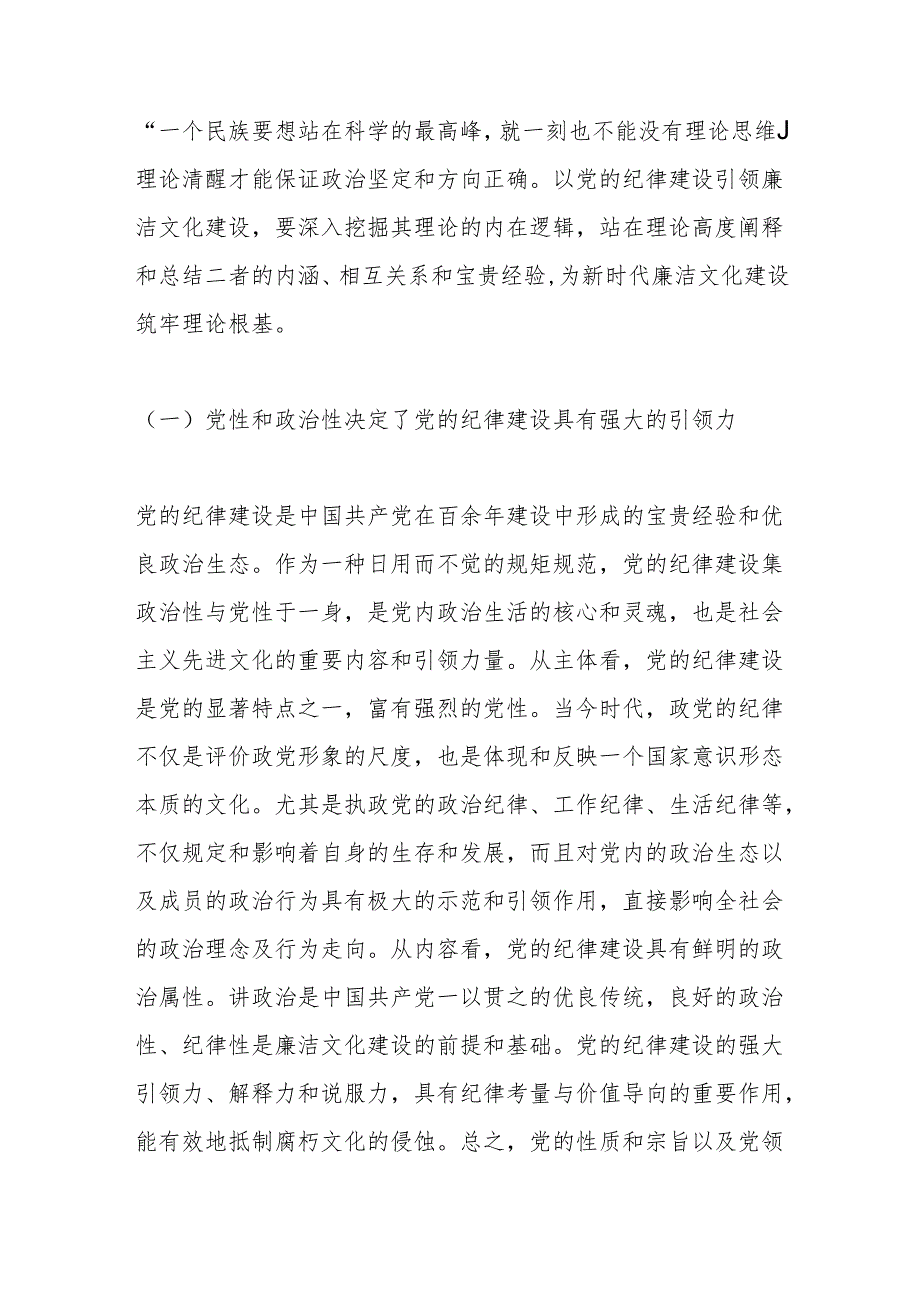 党课：以党的纪律建设为引领夯实廉洁文化建设(1).docx_第2页