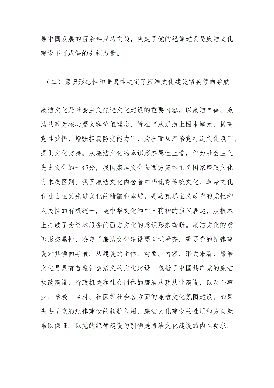 党课：以党的纪律建设为引领夯实廉洁文化建设(1).docx_第3页