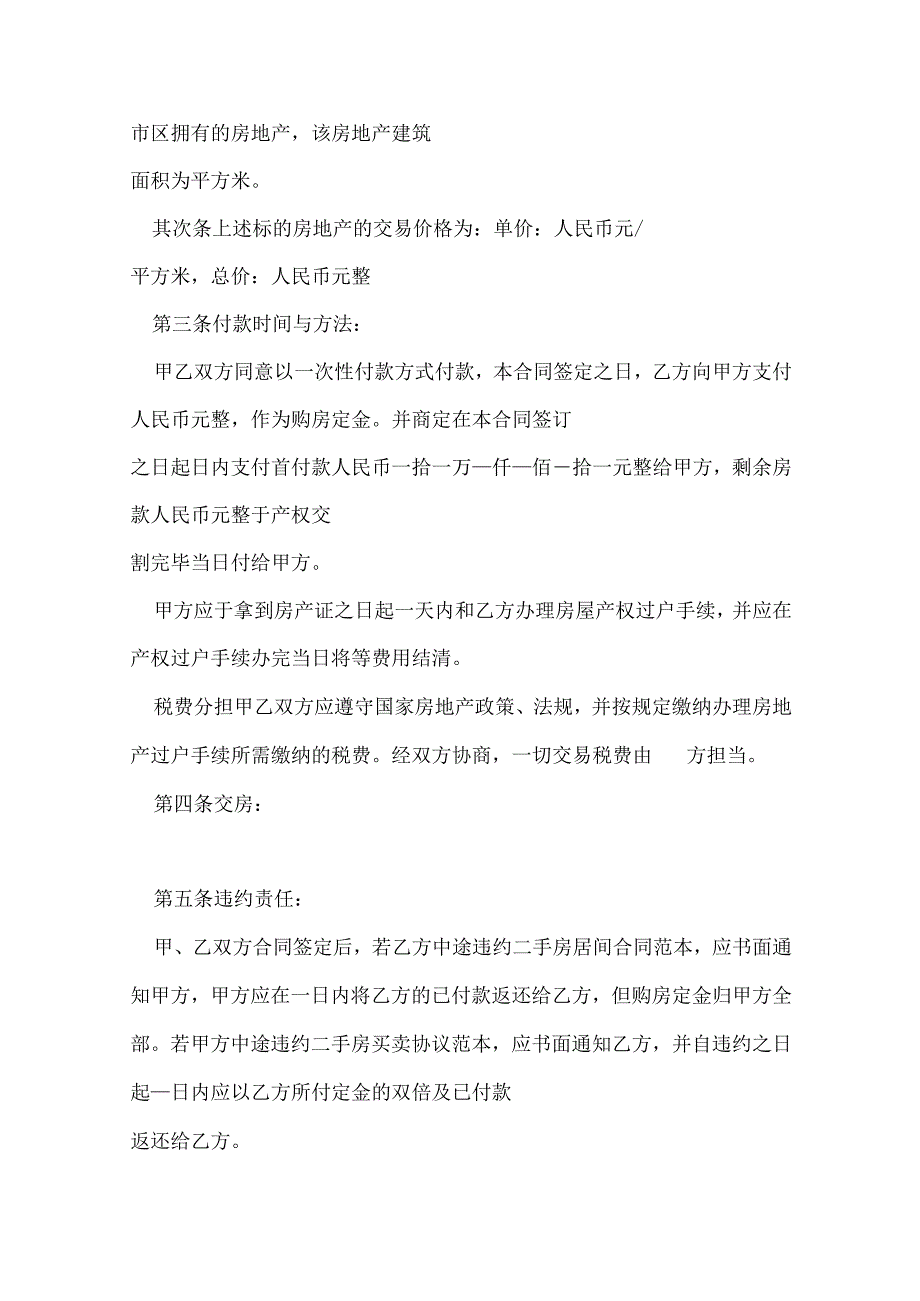 房屋交易合同范本.docx_第2页