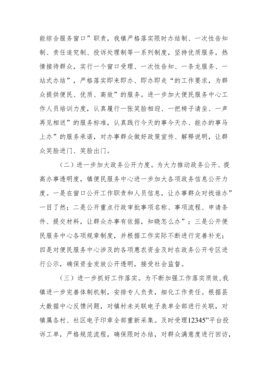 镇人民政府关于2024年“深化简政放权、放管结合、优化服务改革”第一季度工作总结+2024年第一季度党建工作总结.docx_第2页