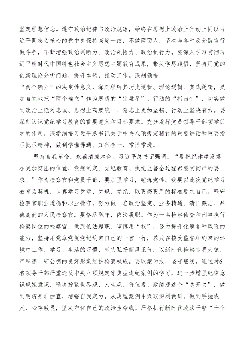 “学党纪、明规矩、强党性”的研讨发言提纲.docx_第2页