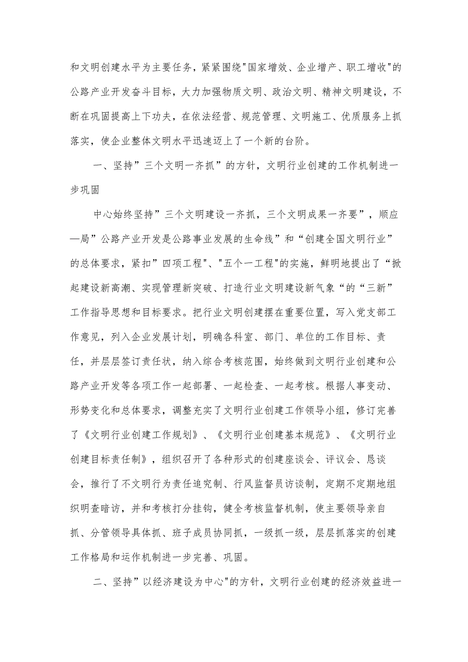 企业文明单位自查报告（3篇）(1).docx_第2页