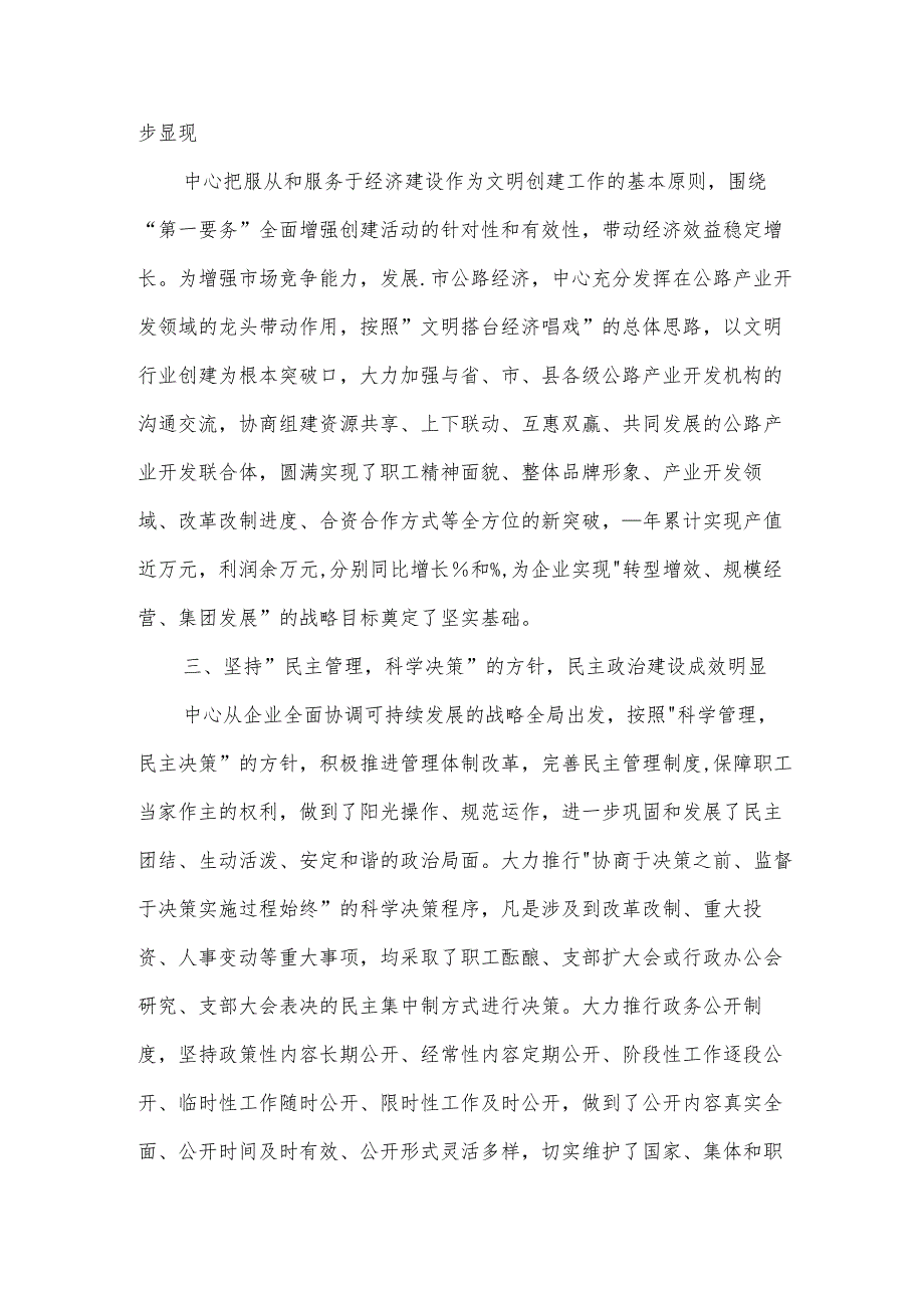 企业文明单位自查报告（3篇）(1).docx_第3页