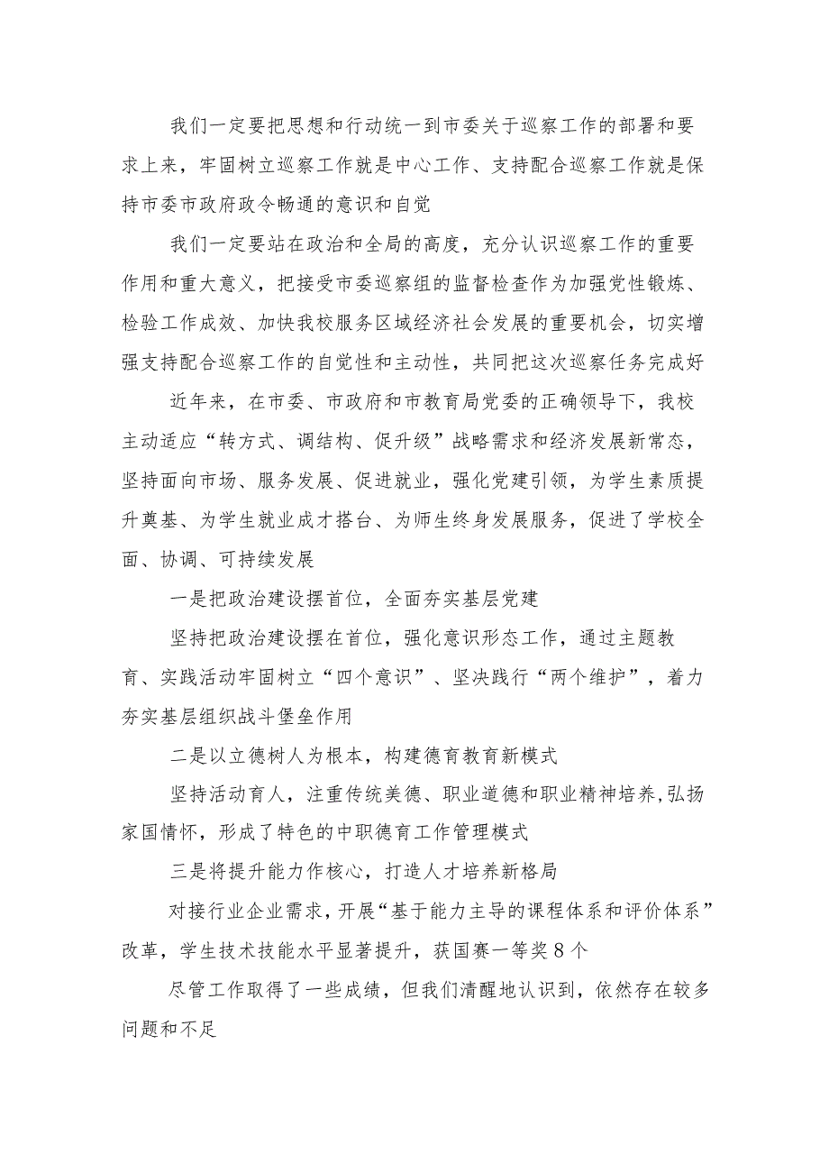 （10篇）2024有关巡视整改工作专题会上的学习研讨发言材料.docx_第3页