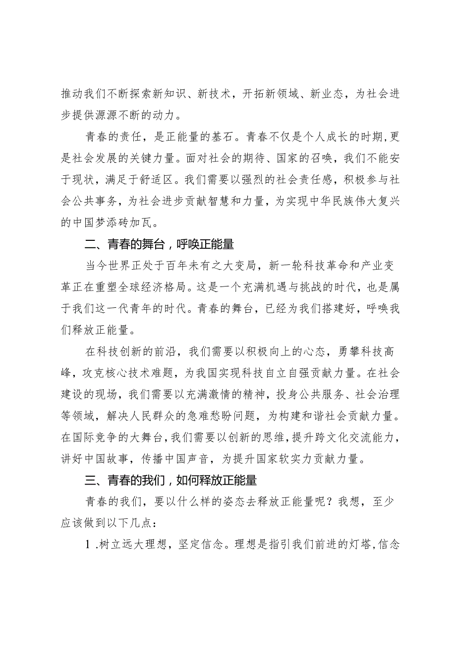 2篇 五四青年节演讲稿释放青的正能量 以青之花结奋斗之果.docx_第2页