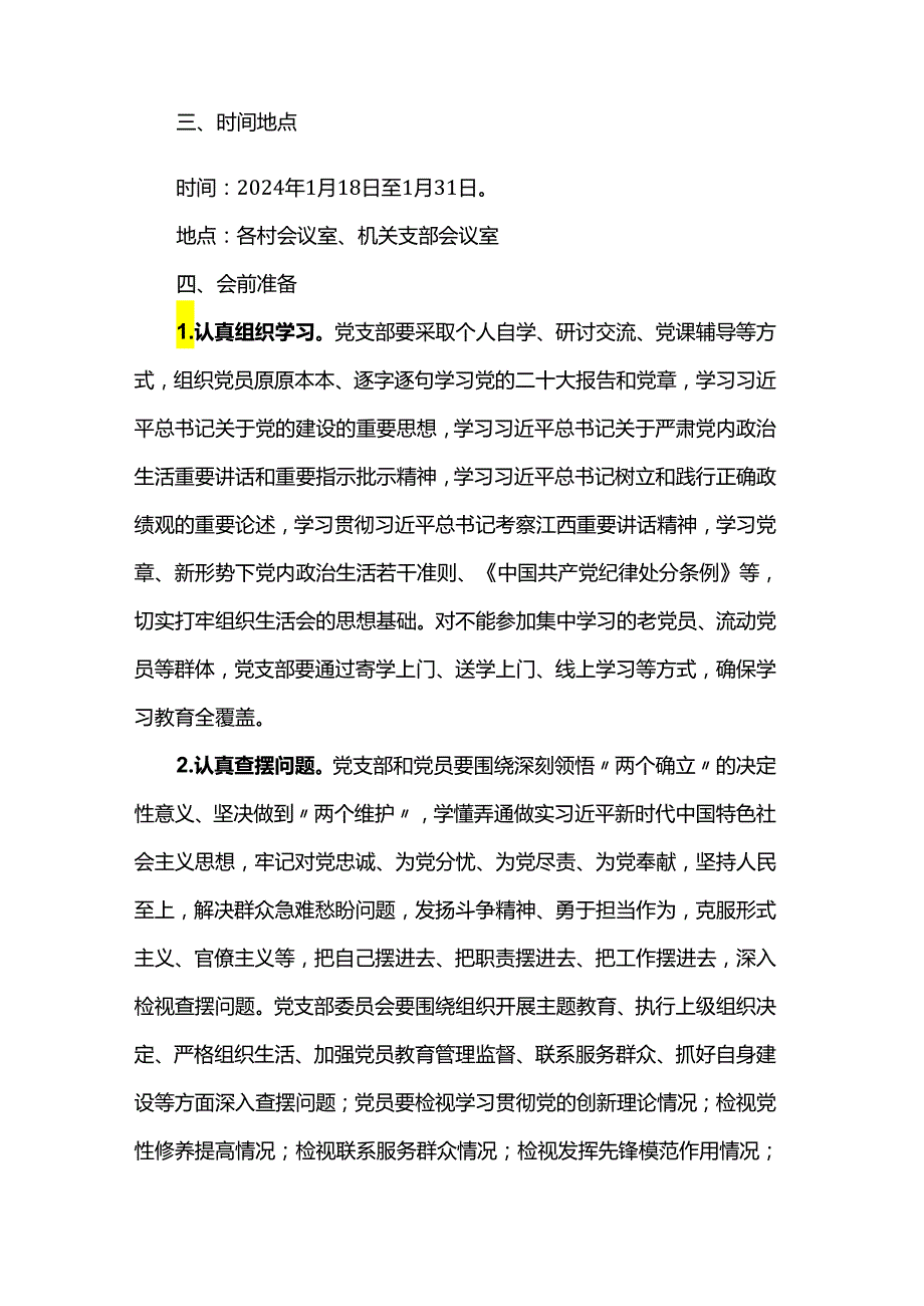 2023镇基层党组织组织生活会和开展民主评议党员工作方案.docx_第2页