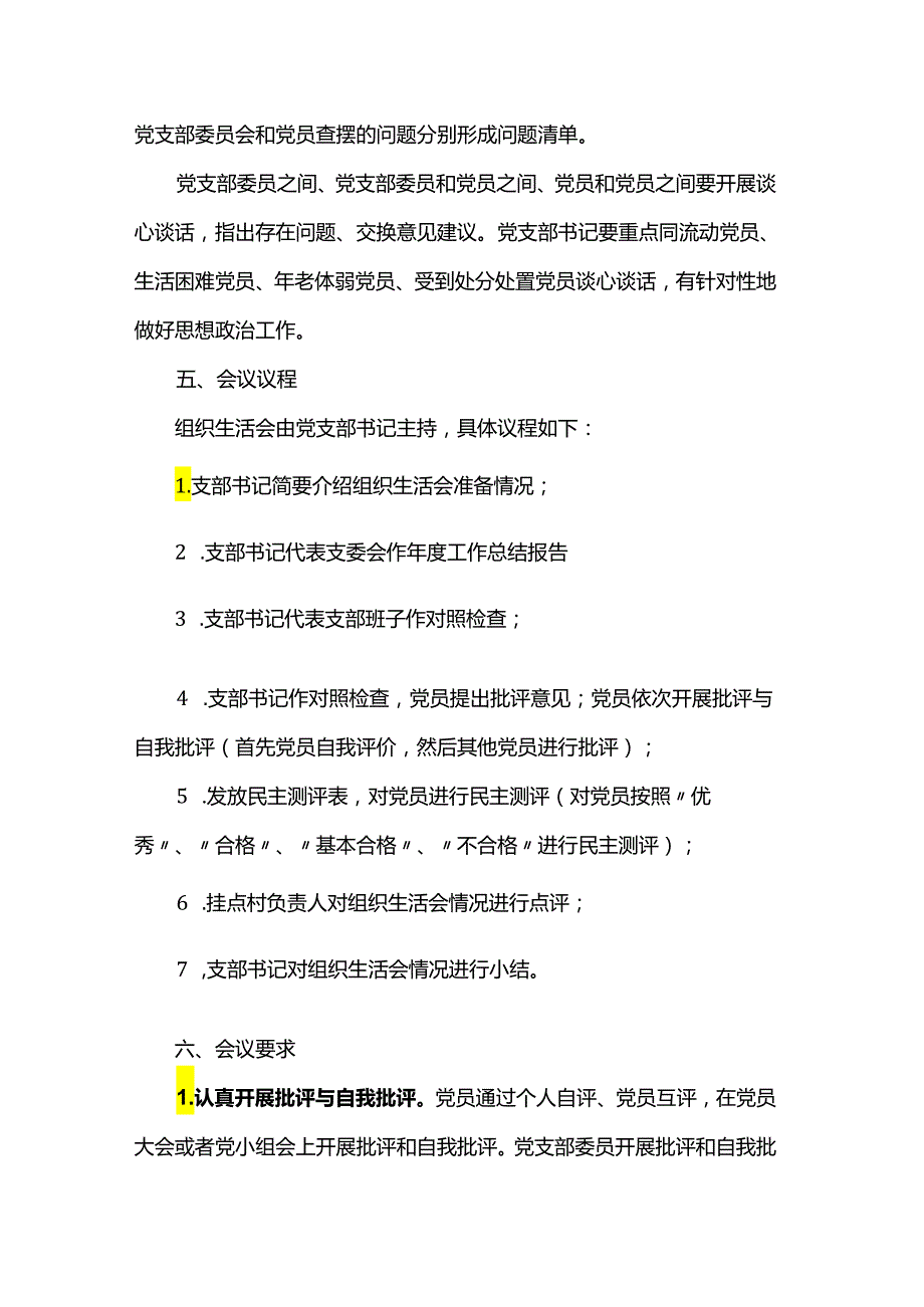 2023镇基层党组织组织生活会和开展民主评议党员工作方案.docx_第3页