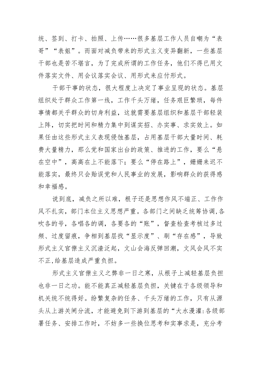 学习贯彻整治形式主义为基层减负专项工作机制会议精神心得体会8篇（完整版）.docx_第2页