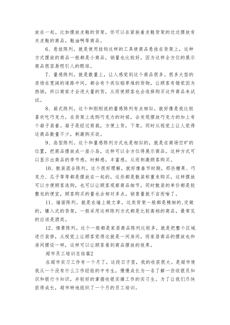 超市员工培训总结（3篇）.docx_第3页