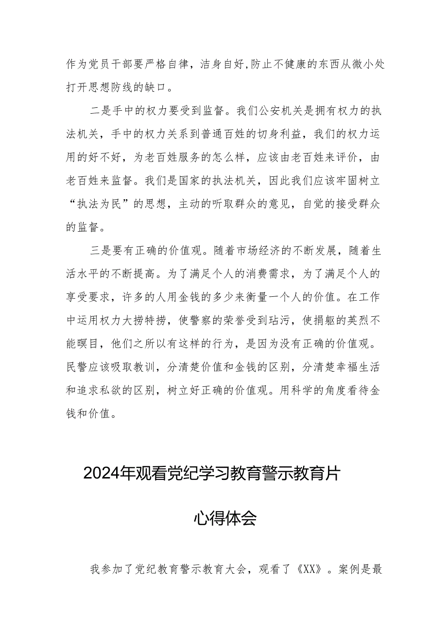 2024年高等学校党员干部观看党纪学习教育警示教育片心得体会 合计15份.docx_第3页