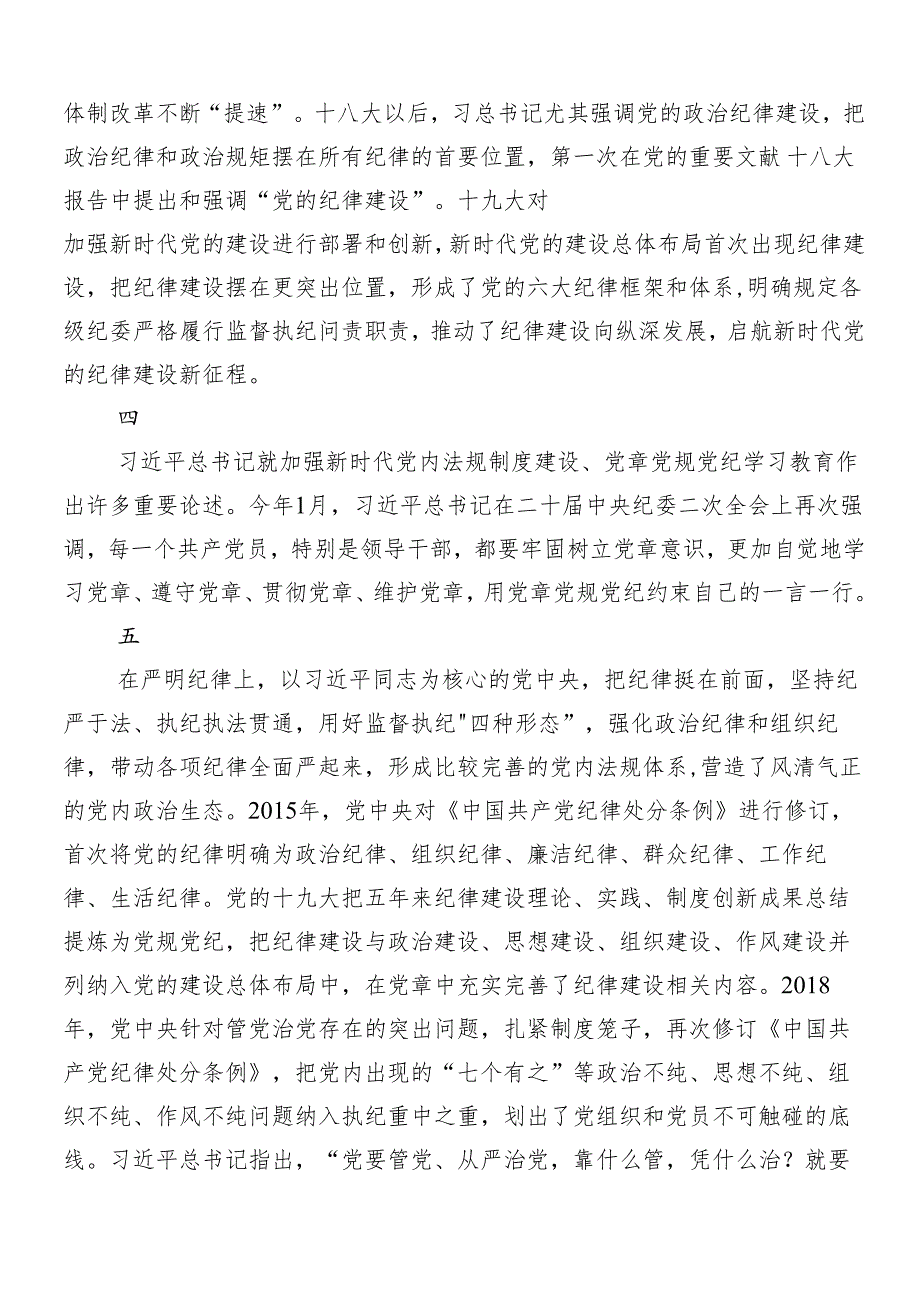 8篇汇编2024年关于学习贯彻党纪学习教育交流研讨发言.docx_第2页