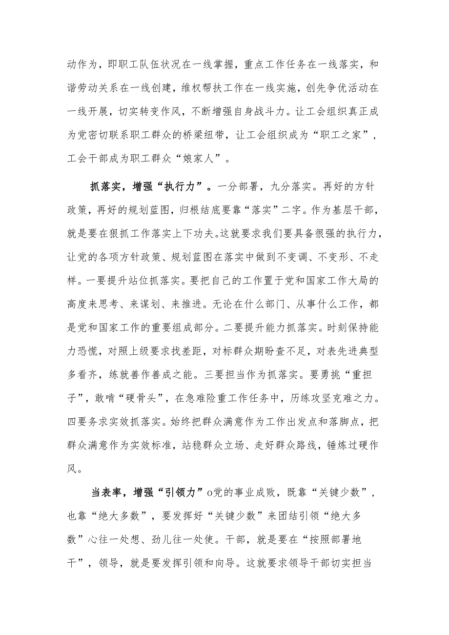 2024年科级干部培训班学员座谈会发言6篇汇编.docx_第2页