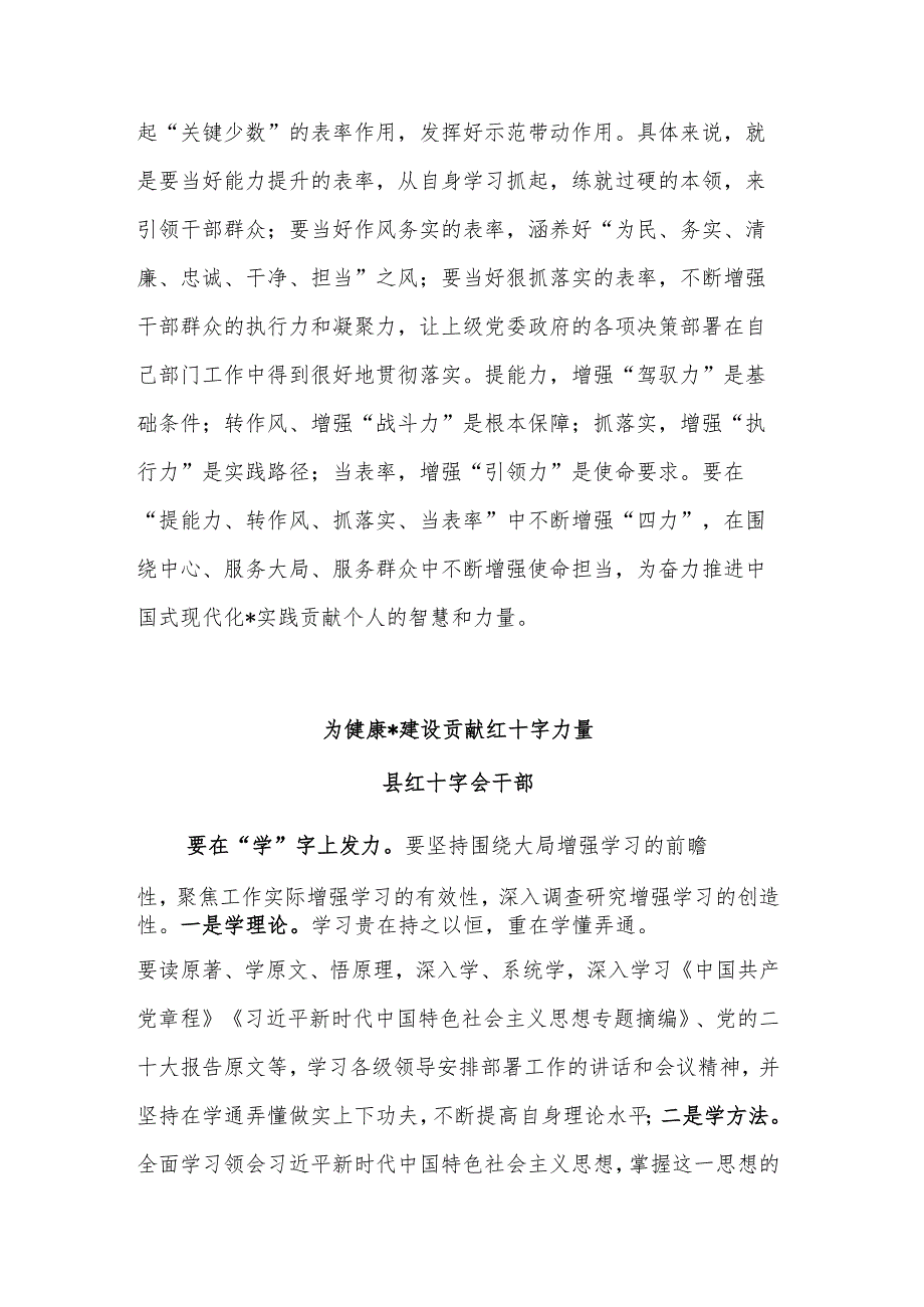 2024年科级干部培训班学员座谈会发言6篇汇编.docx_第3页