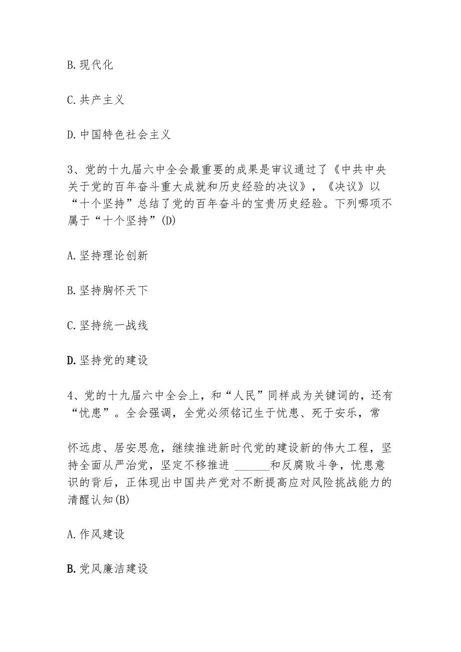 关于入党积极分子发展对象结业考试精选题库（含答案）.docx_第2页
