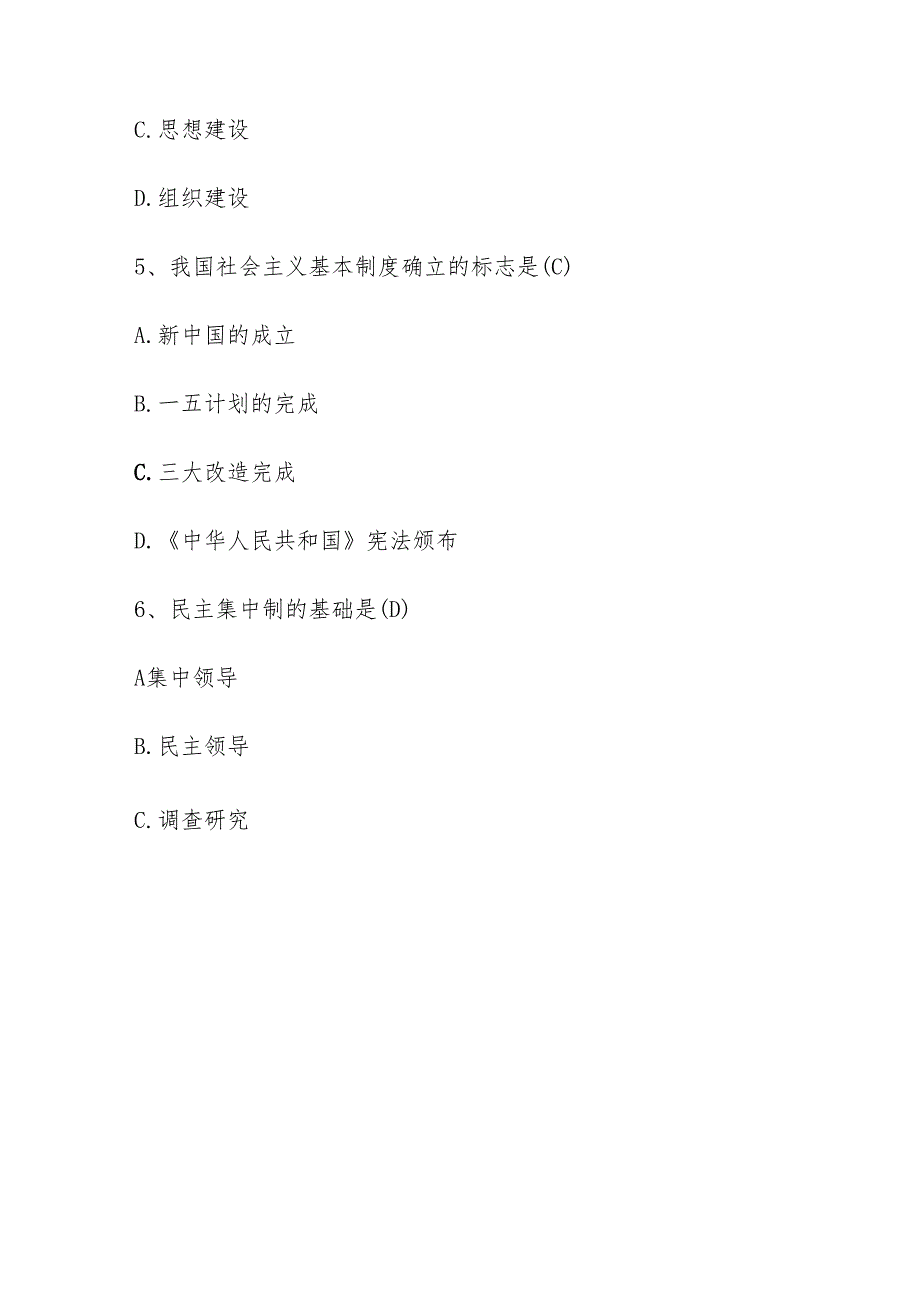 关于入党积极分子发展对象结业考试精选题库（含答案）.docx_第3页