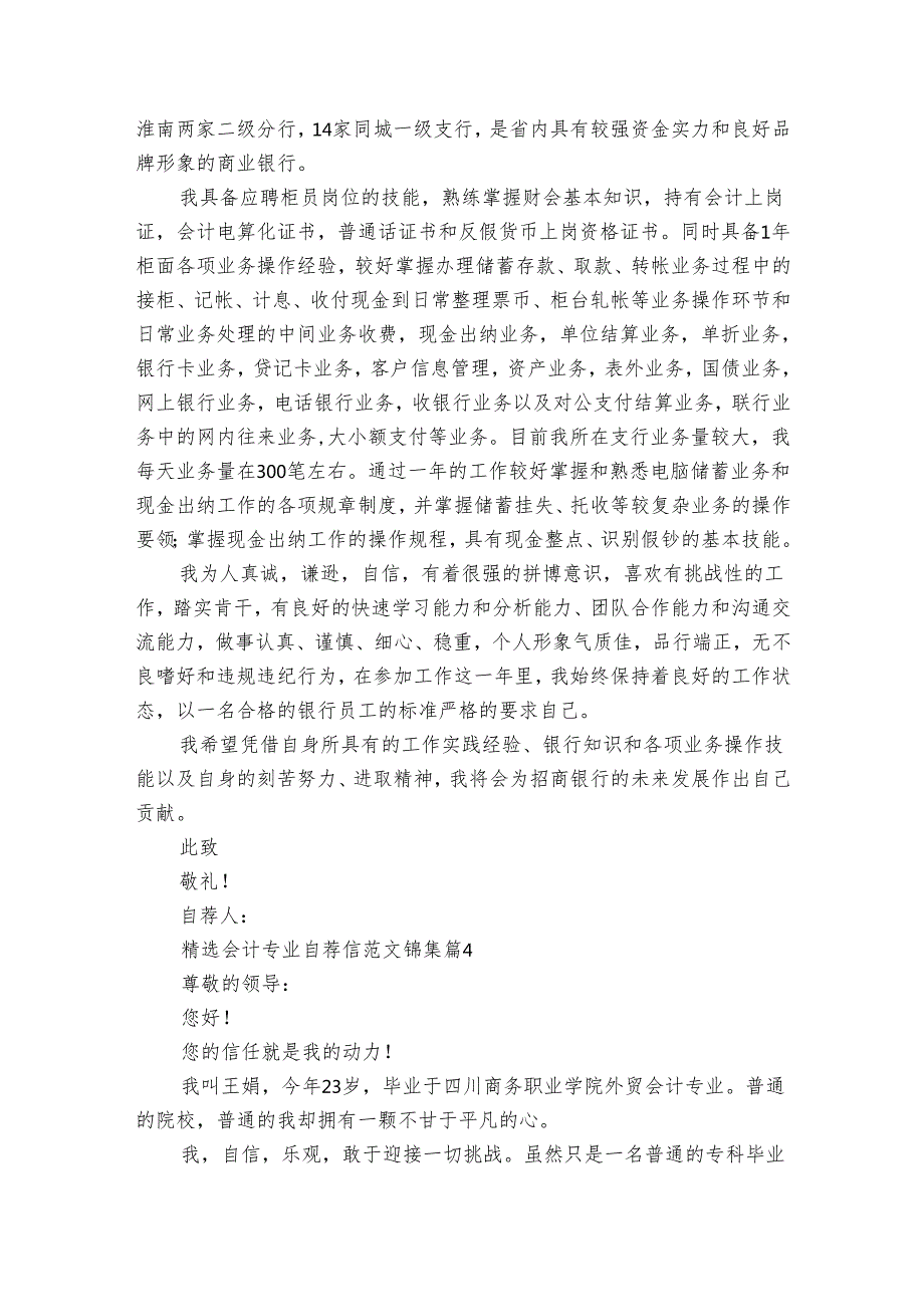 会计专业自荐信范文锦集（31篇）.docx_第3页