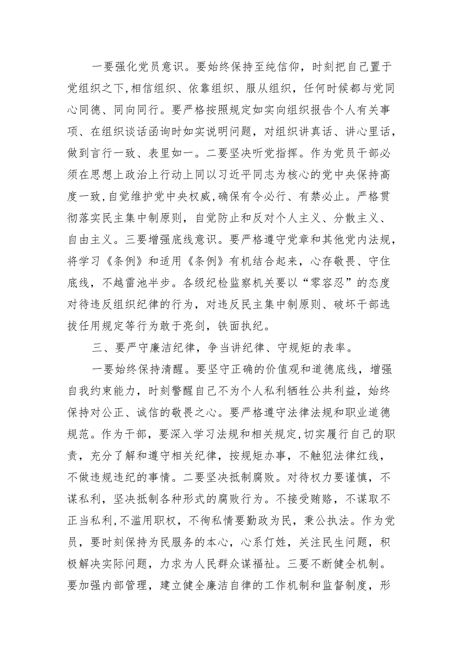 党纪学习教育关于围绕严守党的“六大纪律”研讨发言材料11篇（精选版）.docx_第3页