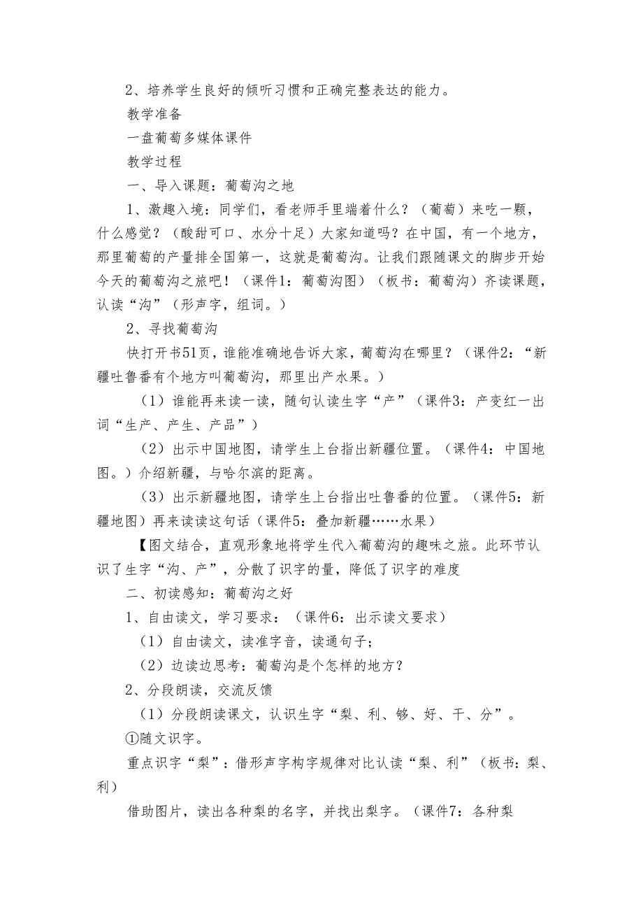 11葡萄沟 公开课一等奖创新教学设计.docx_第2页