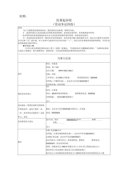 劳动争议起诉状范文实例.docx