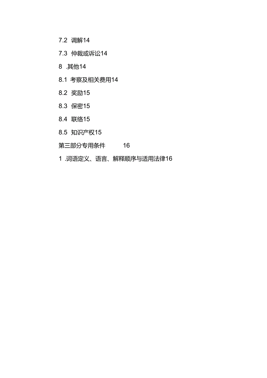 建设工程造价咨询合同.docx_第3页