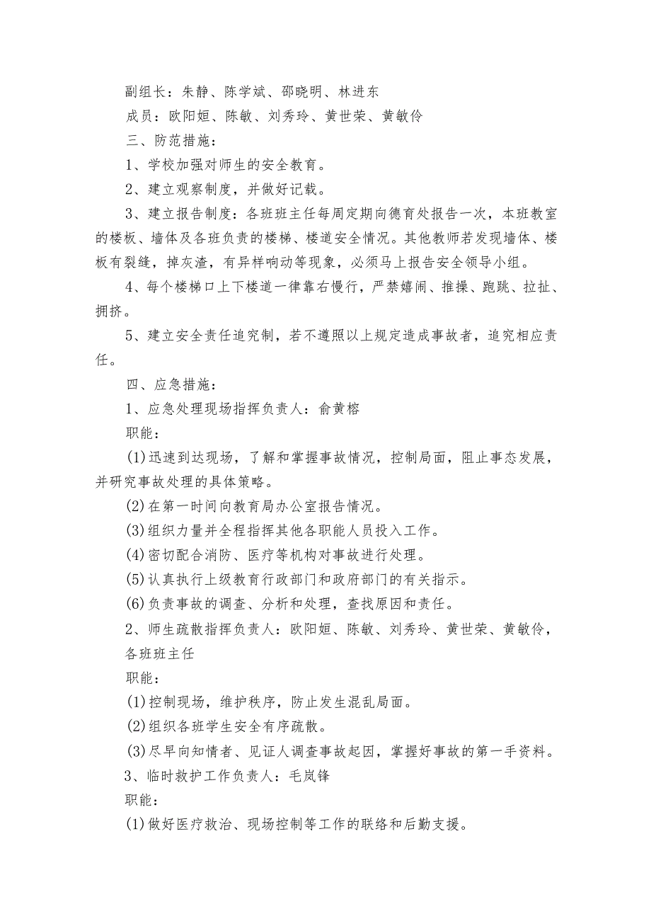 整改措施范文（29篇）.docx_第3页