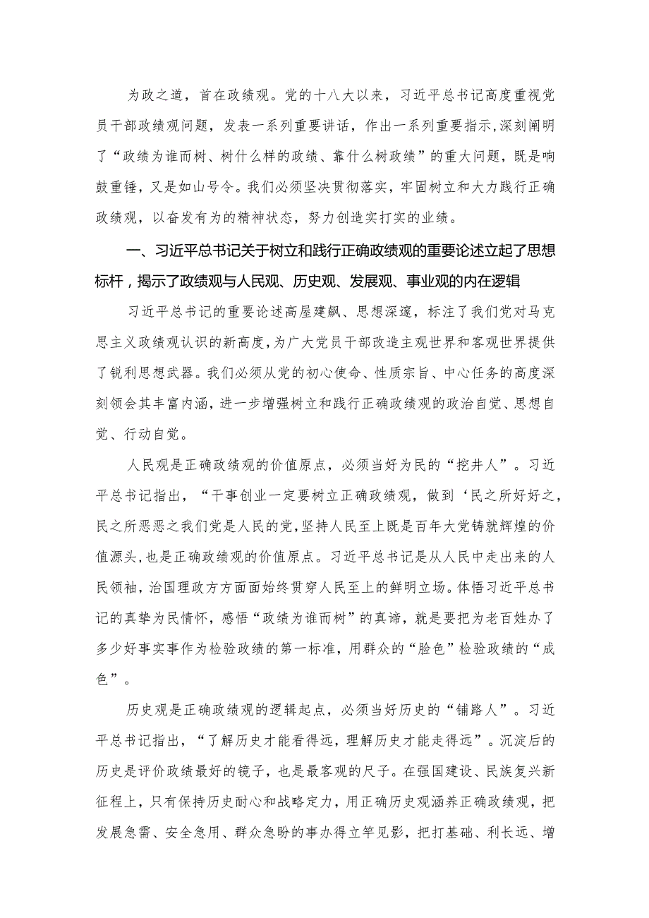（10篇）2024年最新第一季度专题党课学习讲稿.docx_第2页
