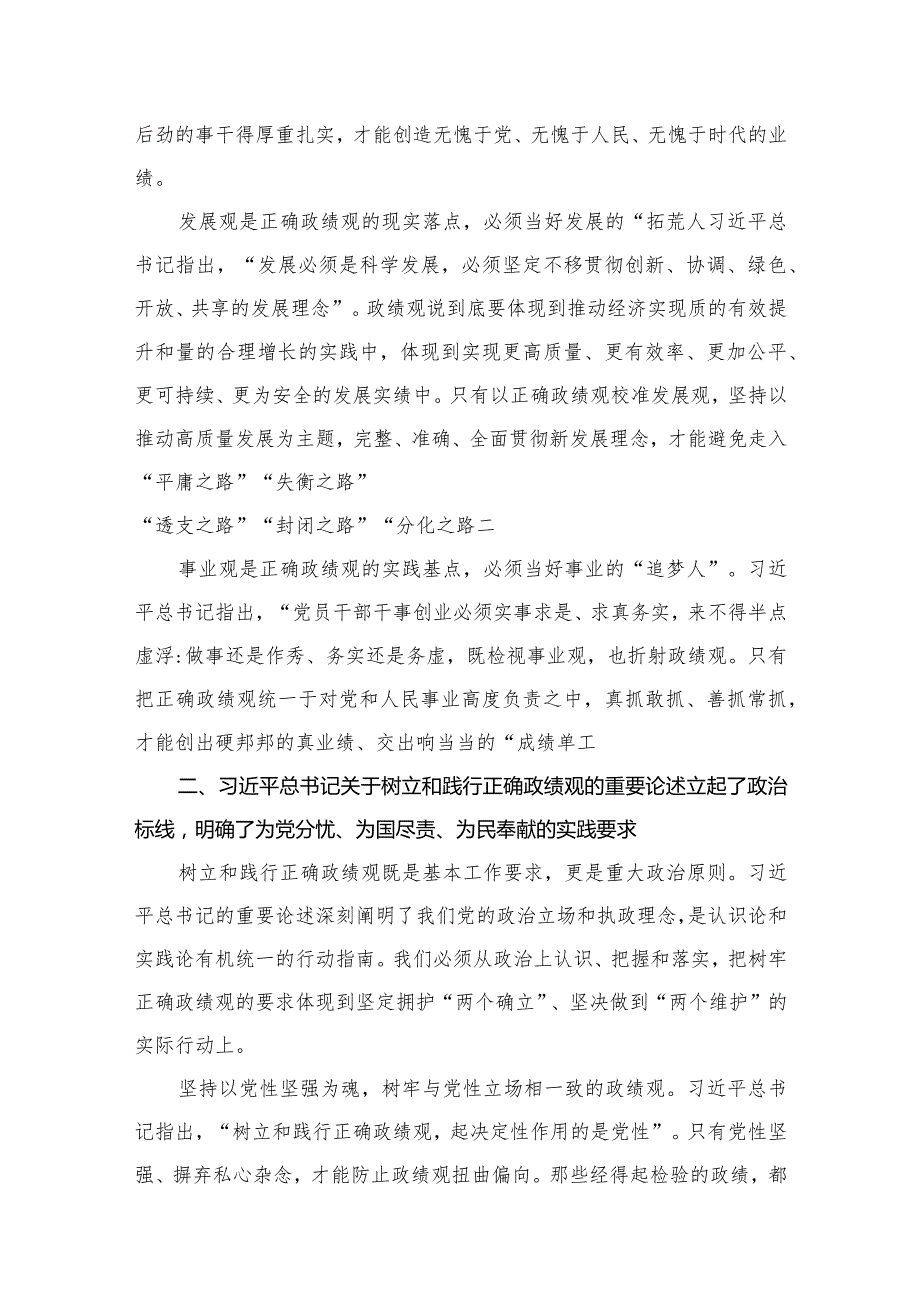 （10篇）2024年最新第一季度专题党课学习讲稿.docx_第3页