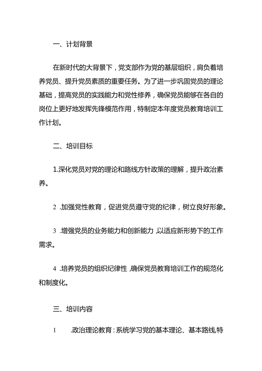 10.党支部党员教育培训工作计划（精选）.docx_第2页