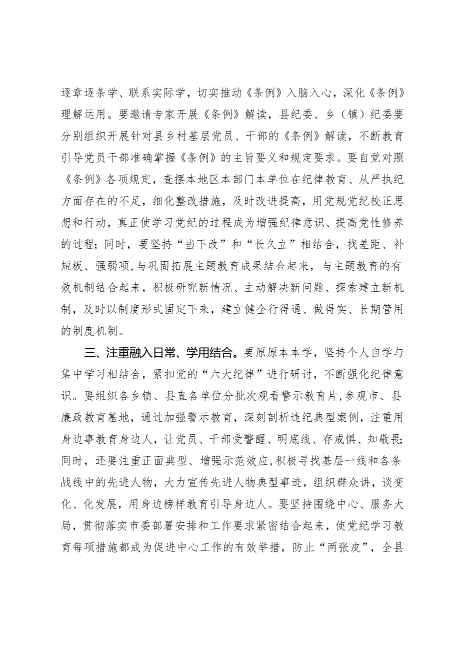 2024年5月整理在党纪学习教育读书班上的主持讲话.docx_第3页