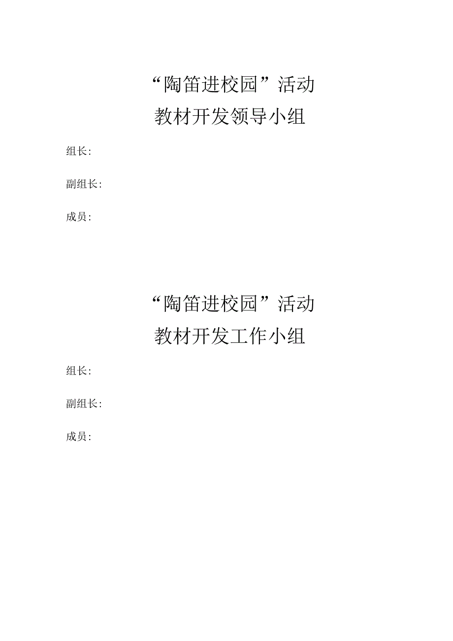 陶笛校本教材.docx_第2页