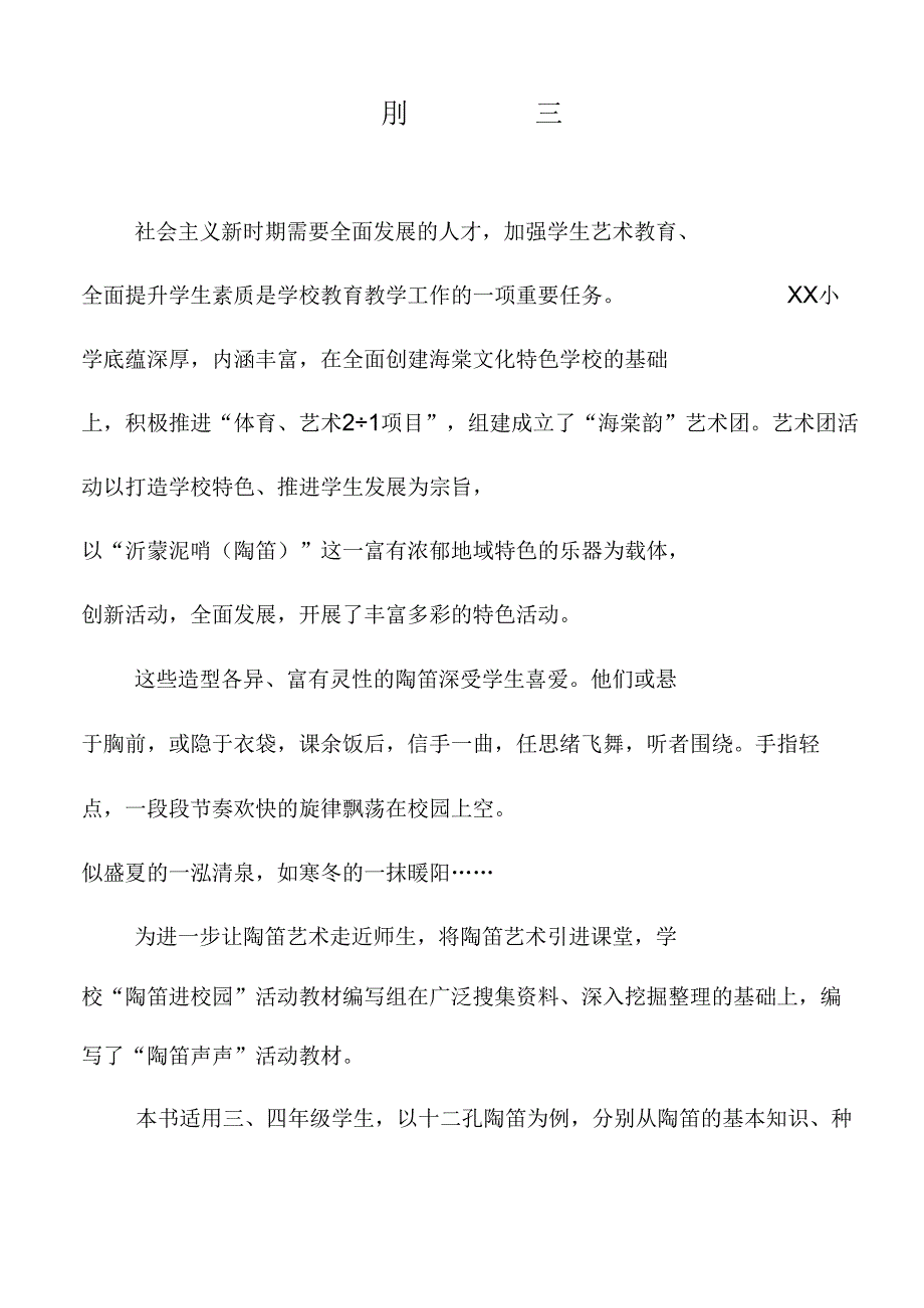 陶笛校本教材.docx_第3页