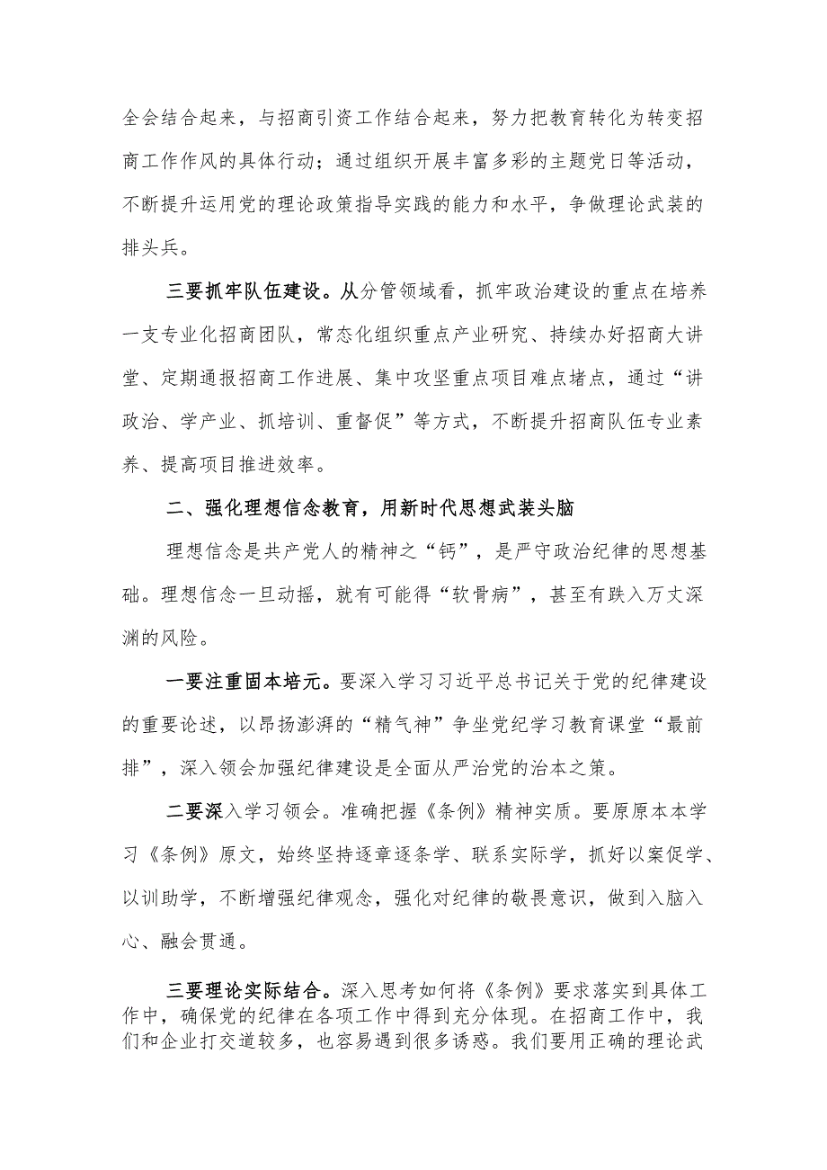党纪学习教育专题学习交流发言 3篇.docx_第2页