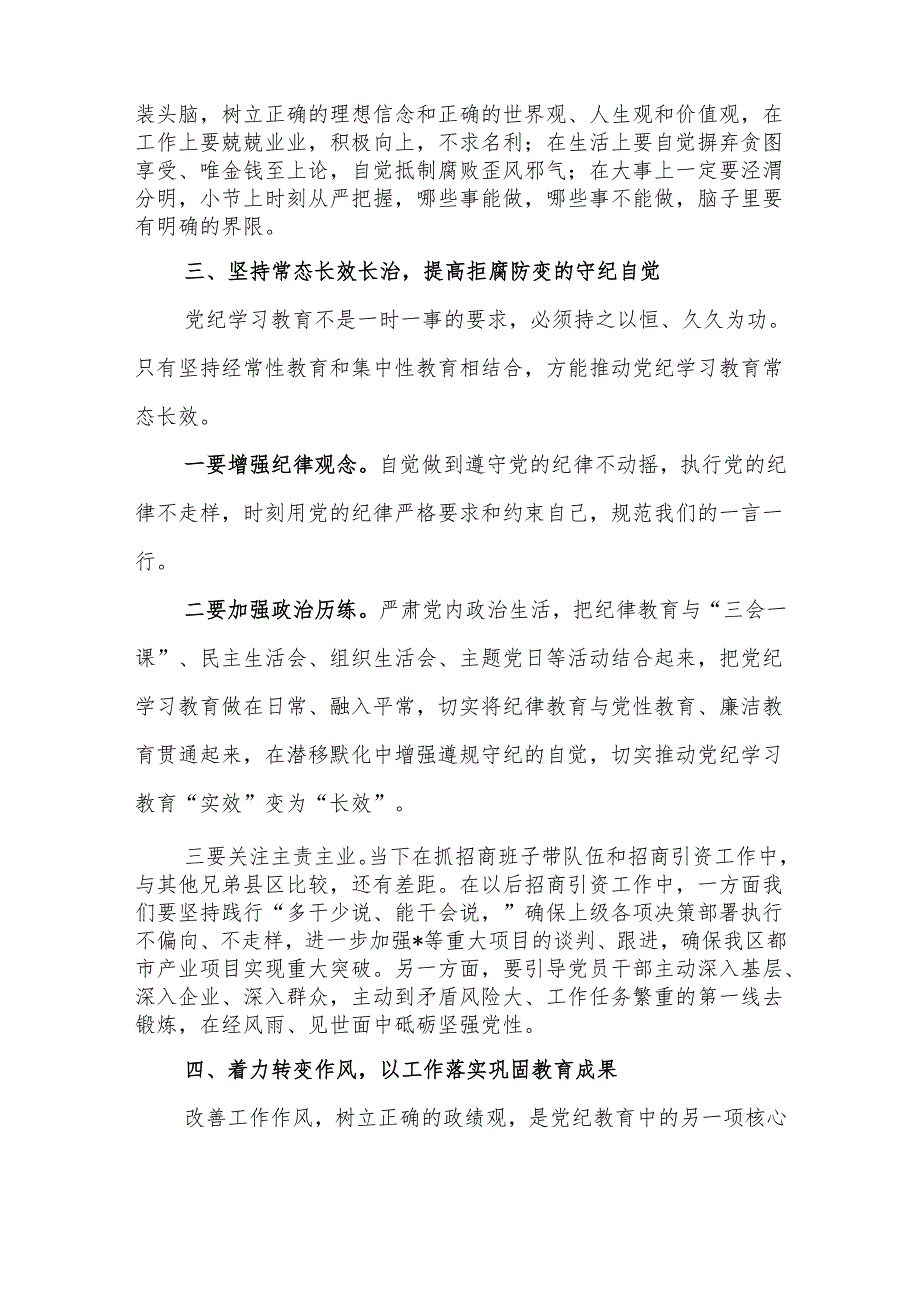 党纪学习教育专题学习交流发言 3篇.docx_第3页