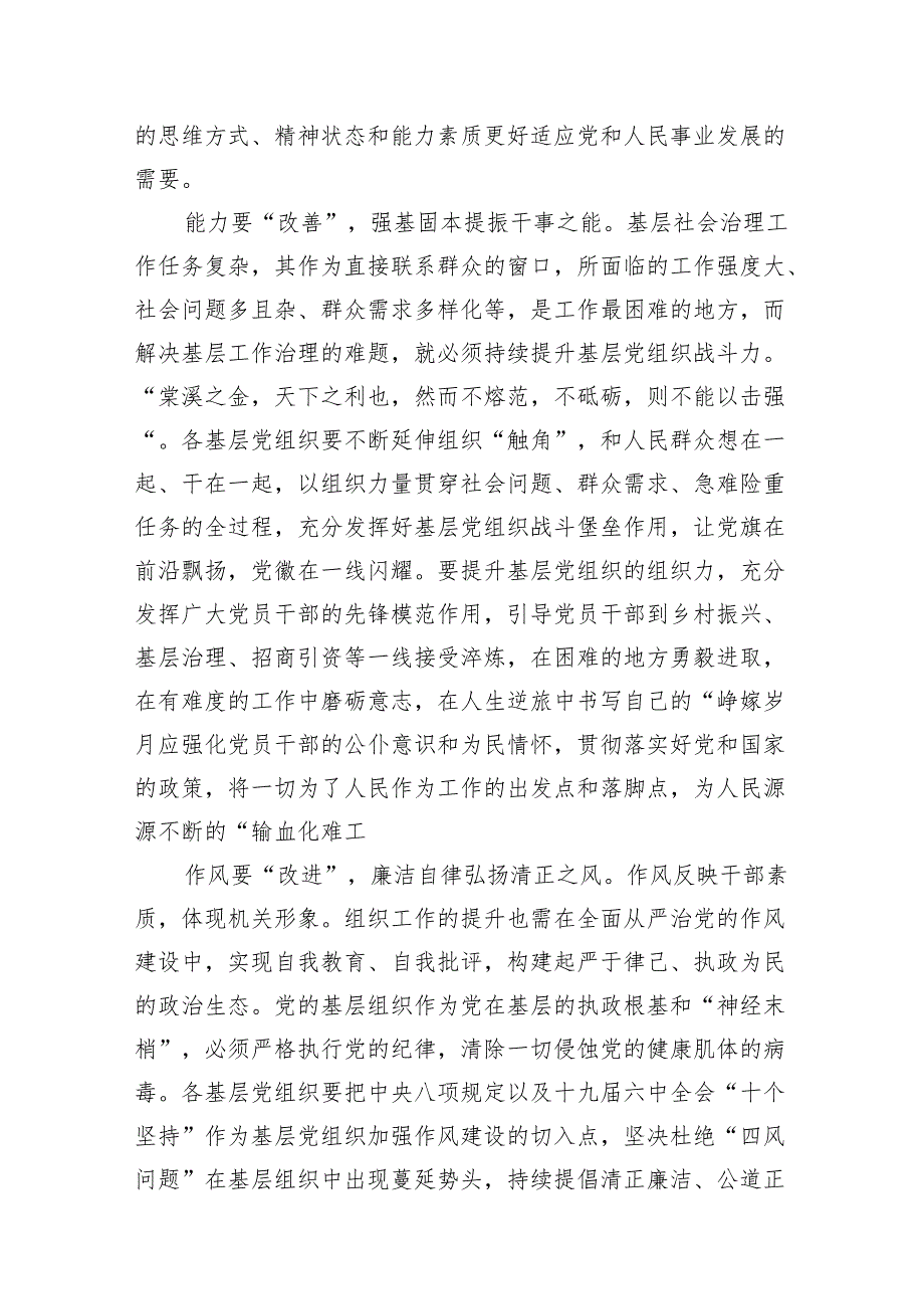 学习党的建设的重要思想心得体会研讨发言材料范文13篇（详细版）.docx_第3页