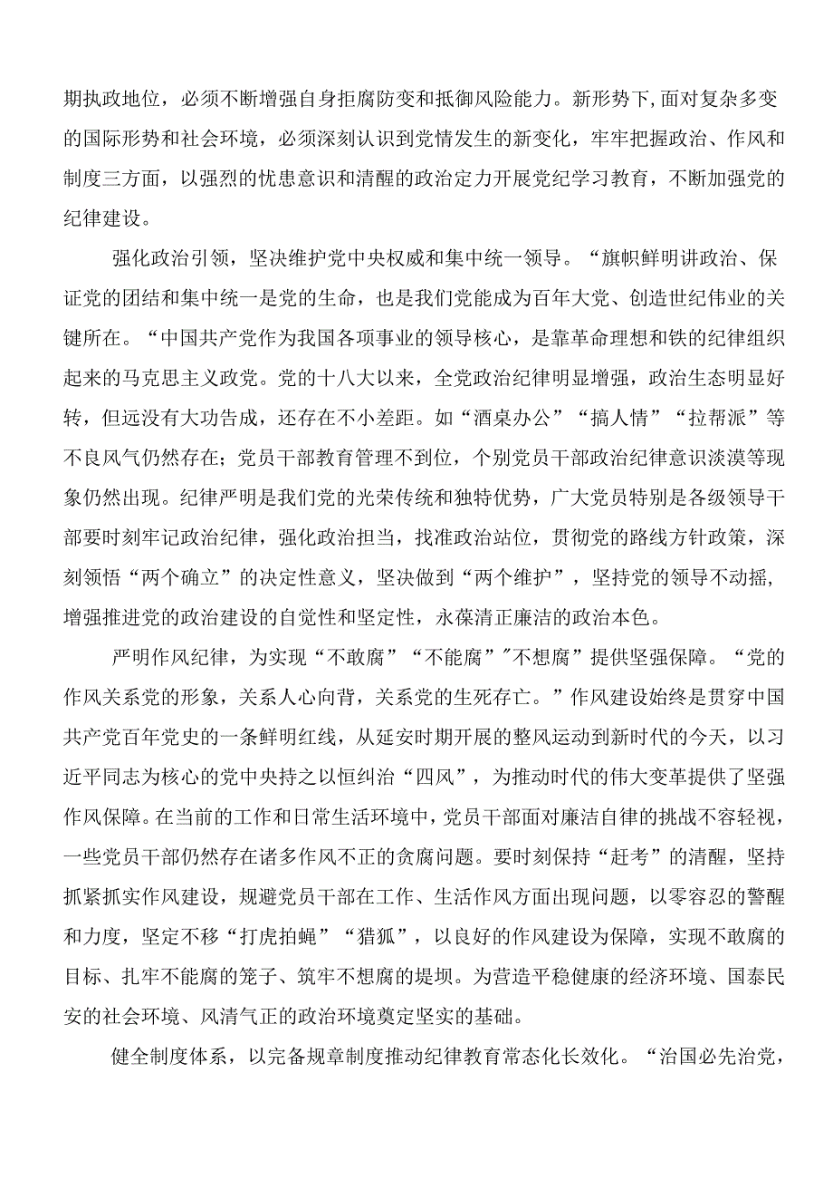 （七篇）在关于开展学习2024党纪学习教育研讨发言材料后附三篇工作部署会议领导讲话以及3篇党课宣讲提纲.docx_第2页