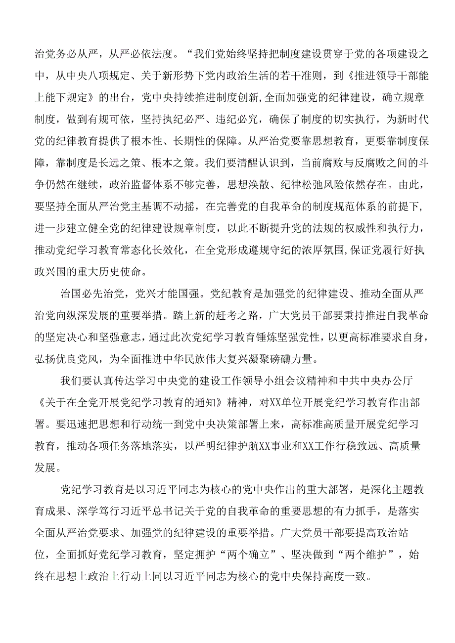 （七篇）在关于开展学习2024党纪学习教育研讨发言材料后附三篇工作部署会议领导讲话以及3篇党课宣讲提纲.docx_第3页