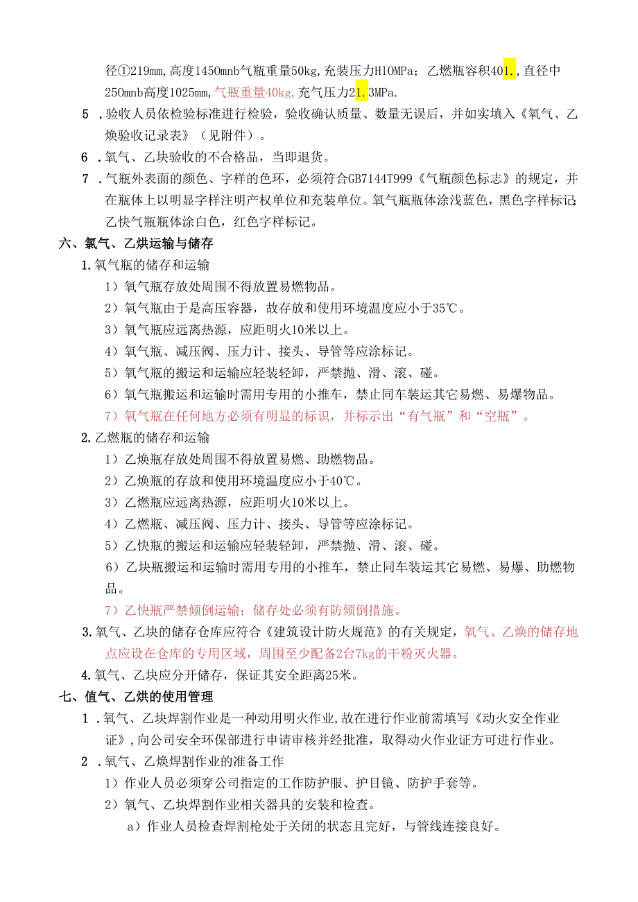 氧气乙炔验收及使用管理规定.docx_第2页