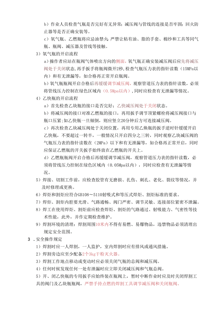 氧气乙炔验收及使用管理规定.docx_第3页