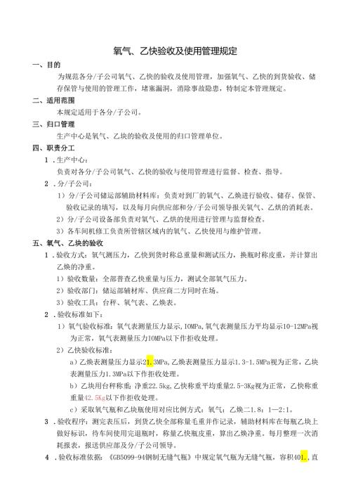 氧气乙炔验收及使用管理规定.docx