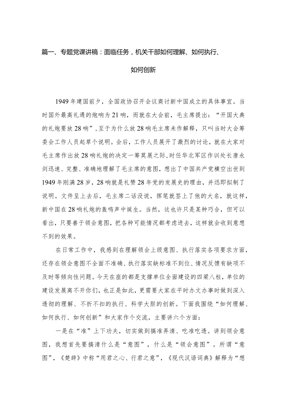 2024年专题党课学习讲稿（共15篇）（2024年4月）.docx_第2页