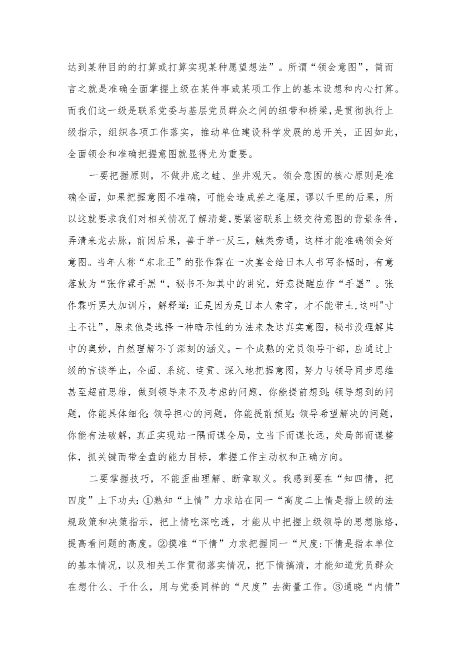 2024年专题党课学习讲稿（共15篇）（2024年4月）.docx_第3页