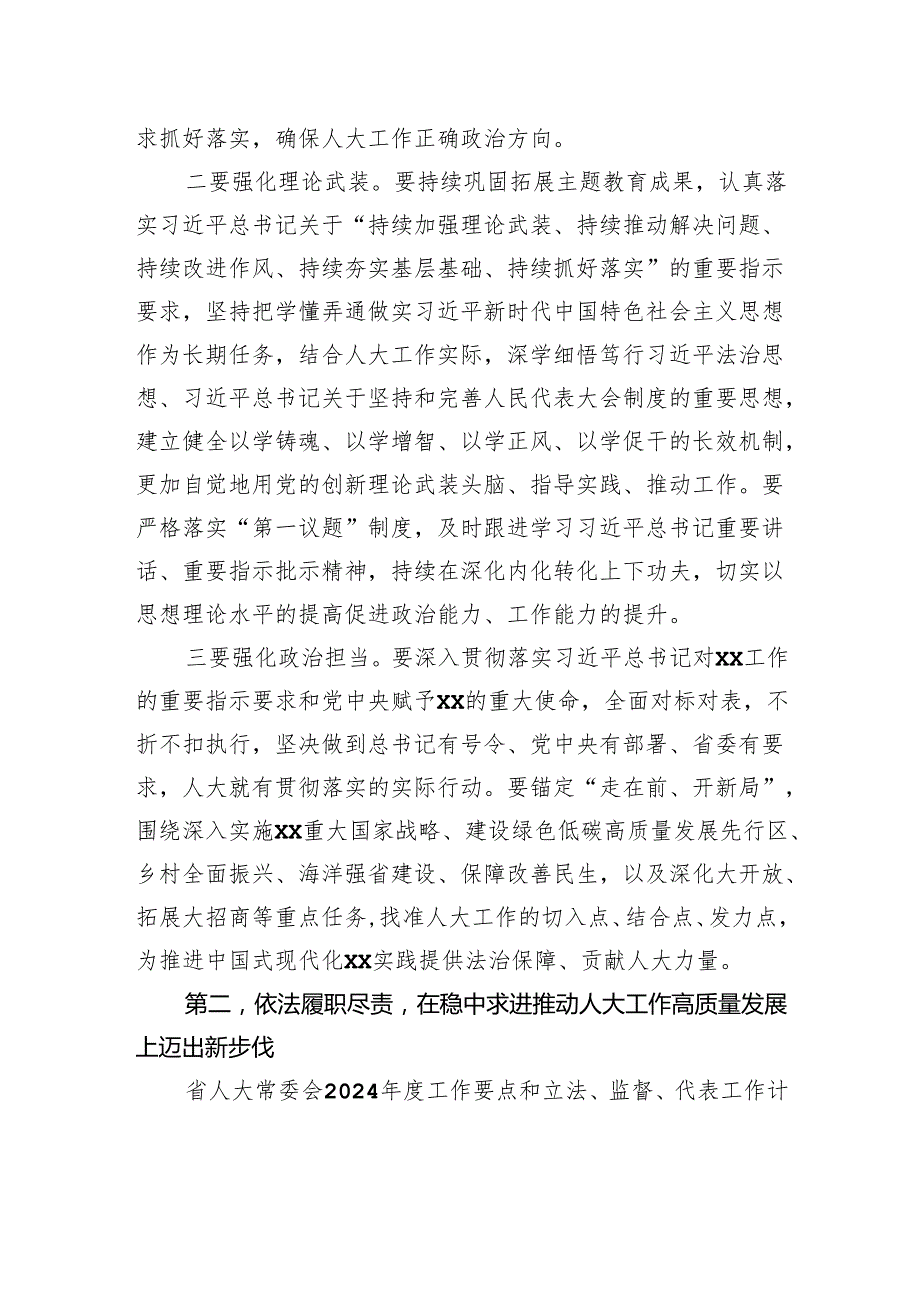 党组书记在人大常委会及机关全体干部大会上的讲话.docx_第3页