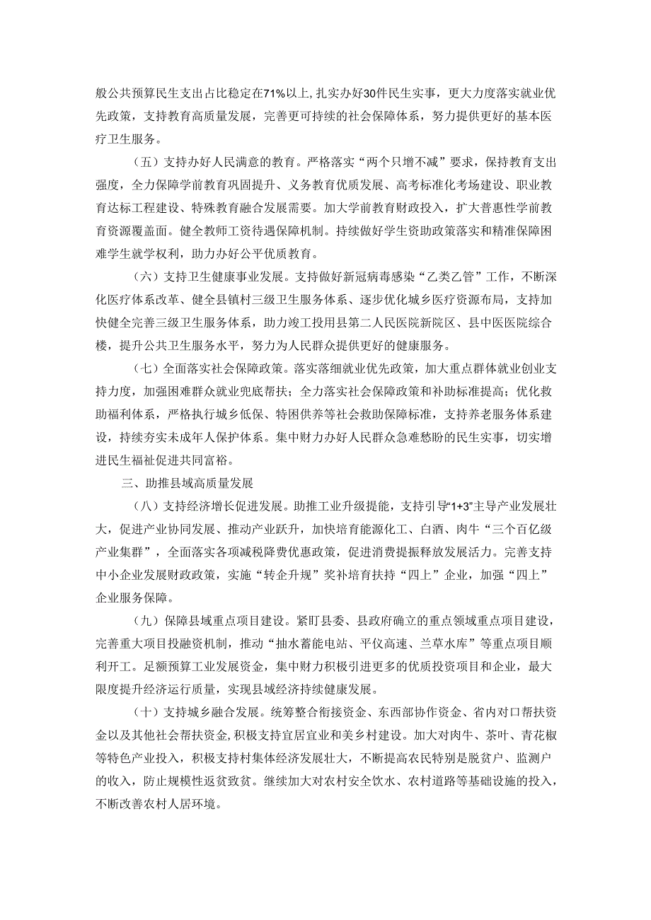 2024年县财政工作要点(1).docx_第2页