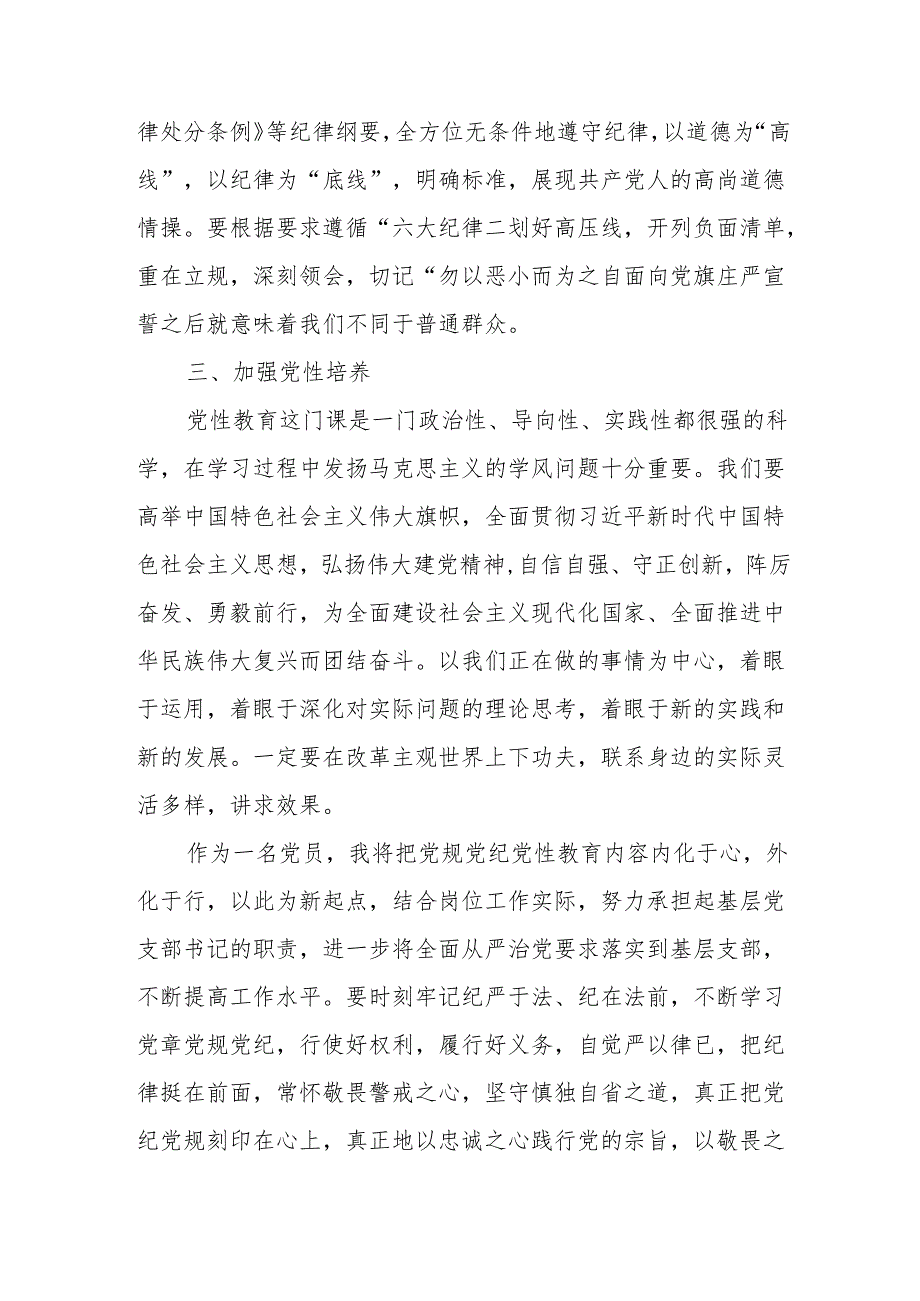 2024年民警学习党纪教育心得感悟 汇编7份.docx_第2页