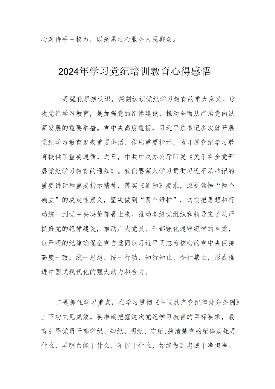 2024年民警学习党纪教育心得感悟 汇编7份.docx_第3页