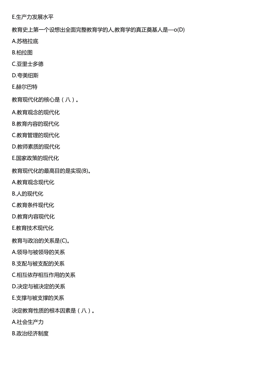 2024期国开电大专本科《教育学》在线形考 (形考任务1)试题及答案.docx_第3页