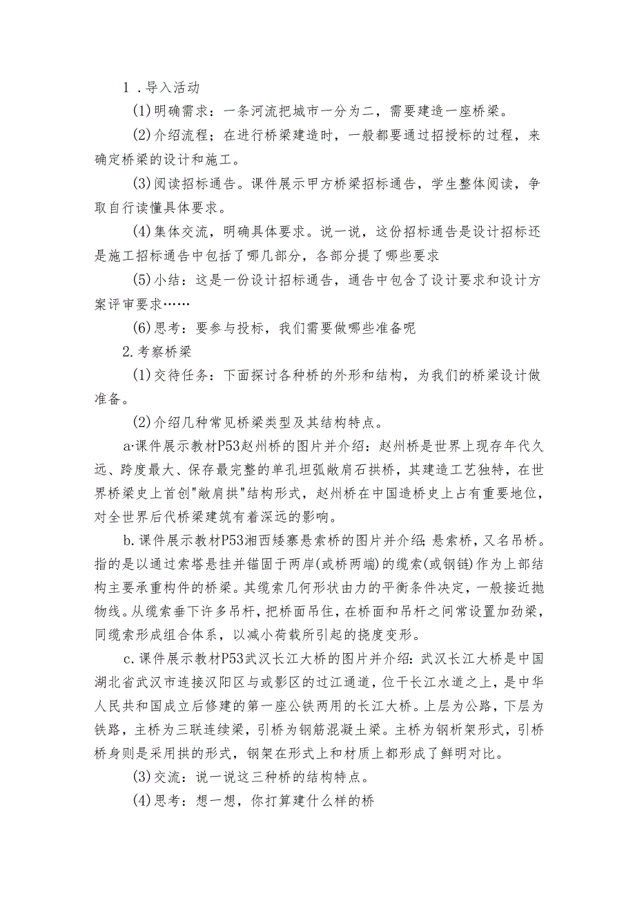 2022湘科版（）科学六年级上册第五单元公开课一等奖创新教学设计（附目录）.docx_第2页
