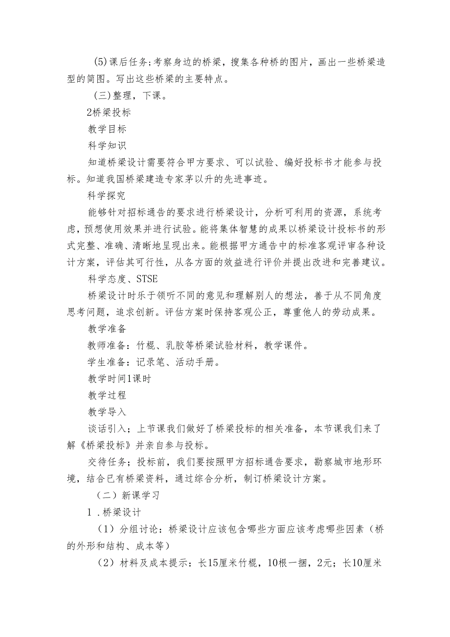 2022湘科版（）科学六年级上册第五单元公开课一等奖创新教学设计（附目录）.docx_第3页